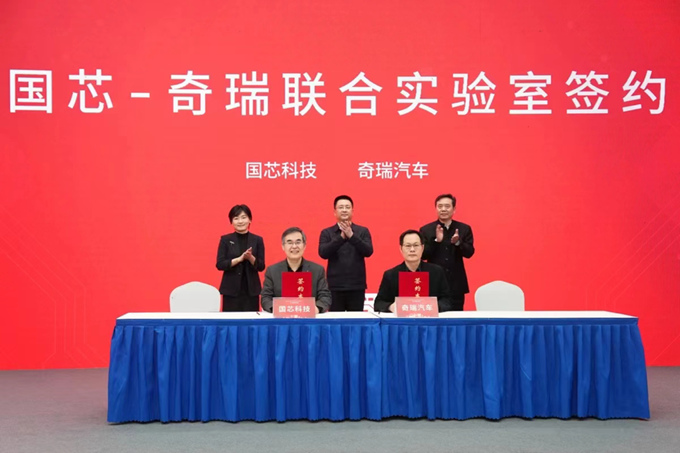 国芯科技-奇瑞汽车联合实验室签约成功 助力国产车规级芯片产业发展
