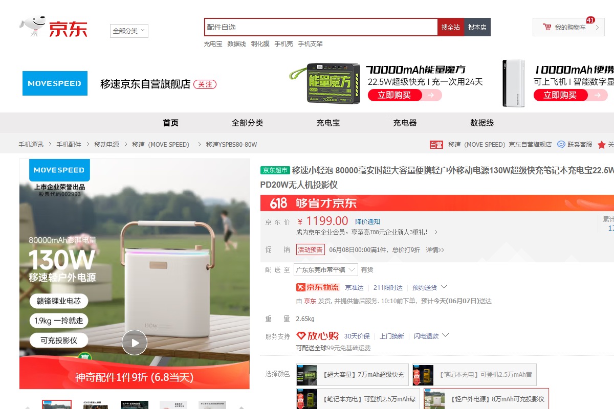 移速618好物推荐-充电头网