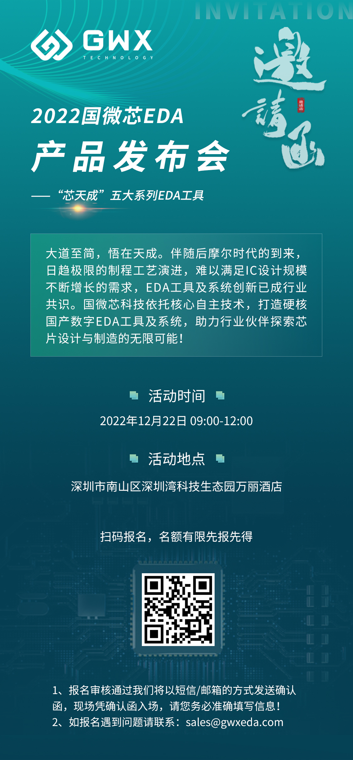 大道至简，悟在天成，国微芯EDA产品发布会强势来袭！