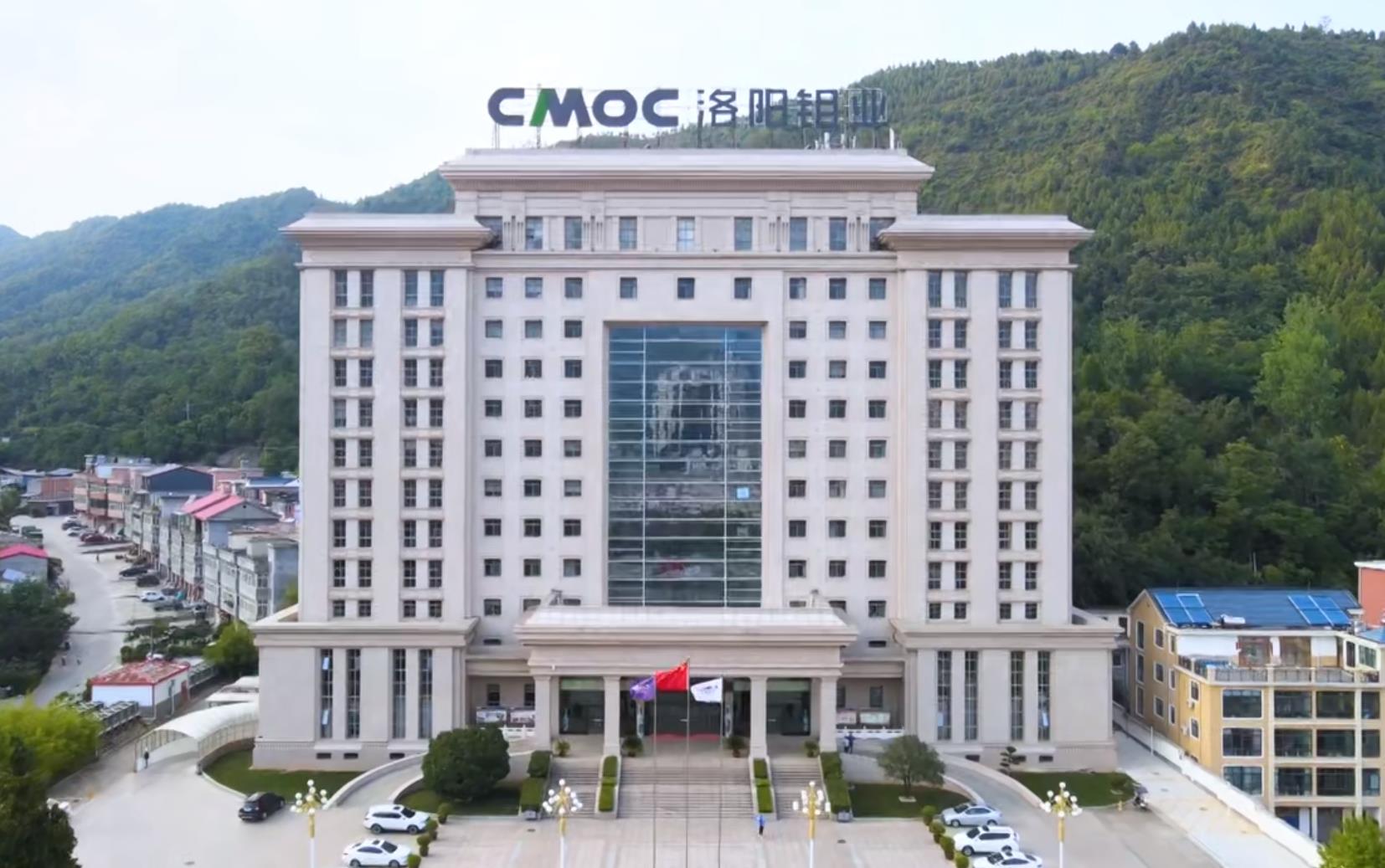 洛阳钼业设立科技公司