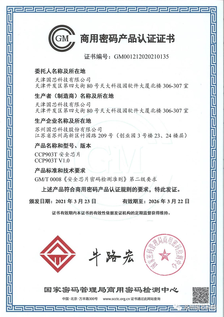 国芯科技高速密码“芯”引擎，助力云安全设备厂商业务升级