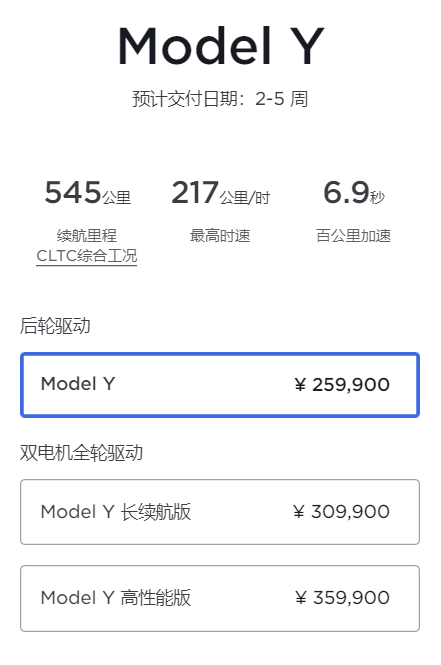 特斯拉Model Y国内交付时长从1-4周延长到2-5周