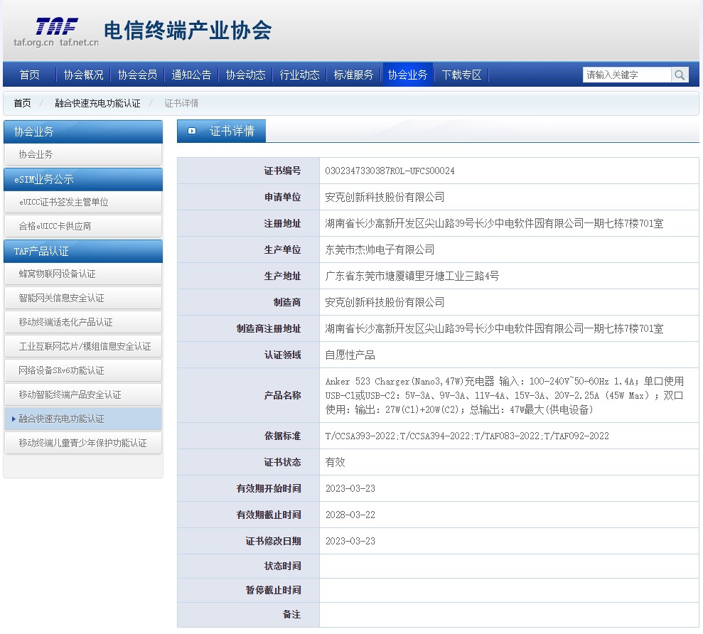 安克一款新品通过了UFCS认证-充电头网