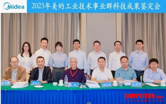 美的工业技术四项关键技术获得“国际领先”鉴定
