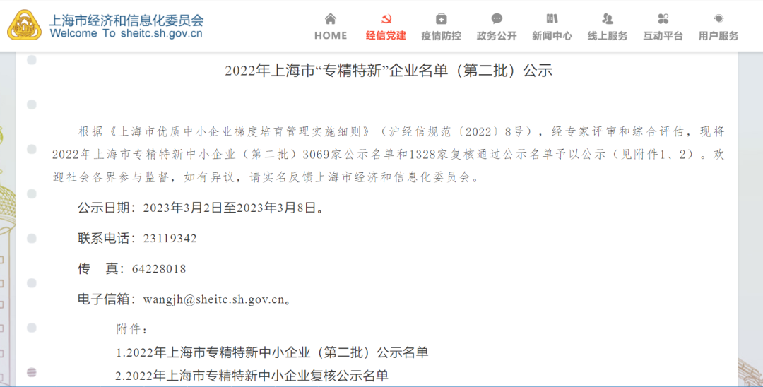 芯瑞微成为上海市“专精特新”企业