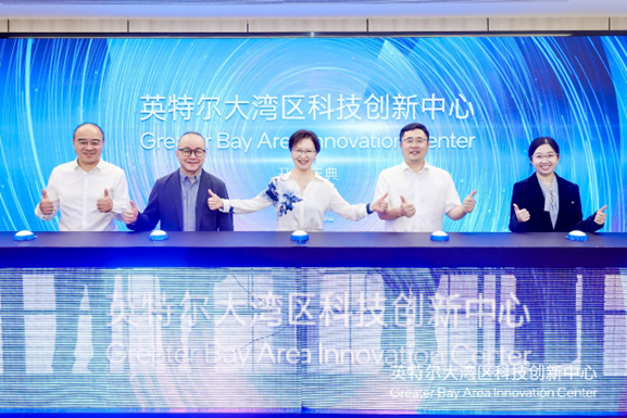 英特尔大湾区科技创新中心开幕，以开放生态推动本土应用创新