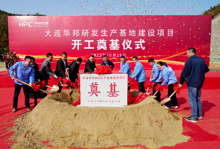 大连华邦化学项目开工，建设半导体用气体纯化设备研发生产基地