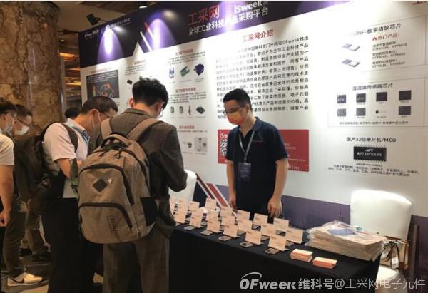 ISweek工采网·工采电子参展2022全球数字经济产业大会圆满落幕