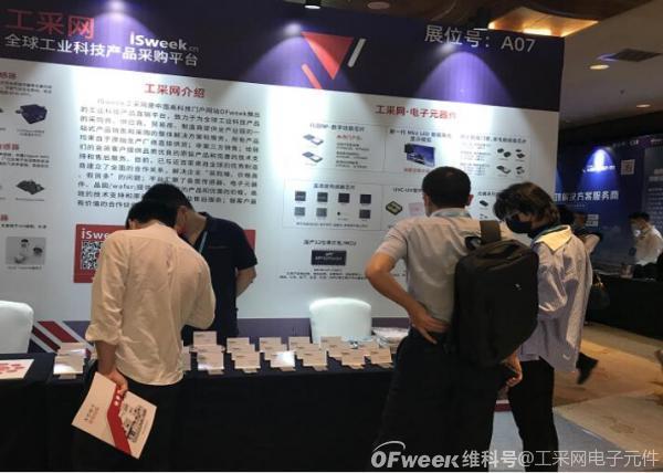ISweek工采网·工采电子参展2022全球数字经济产业大会圆满落幕
