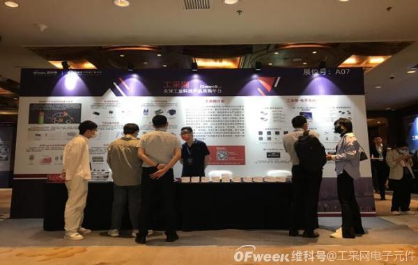 ISweek工采网·工采电子参展2022全球数字经济产业大会圆满落幕