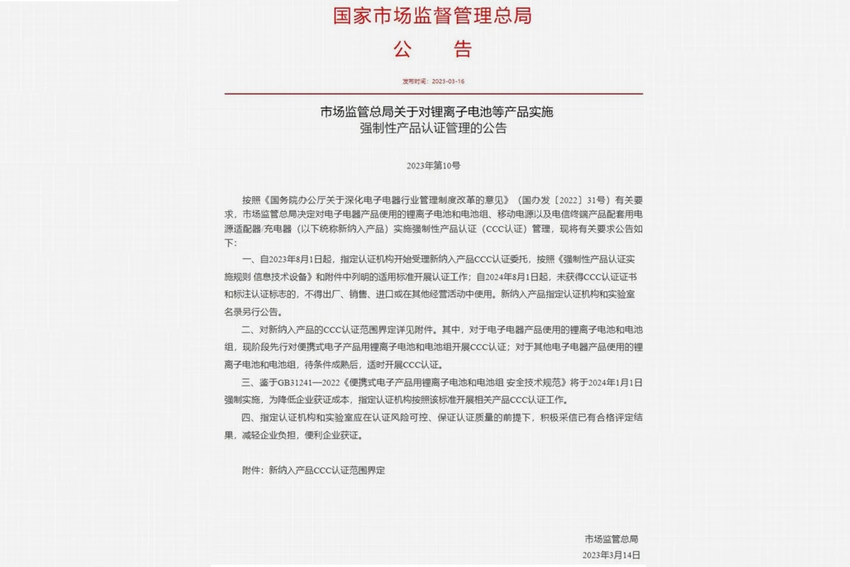 几家欢喜几家愁，20 家实验室成首批锂电池强制认证机构，行业新标确立