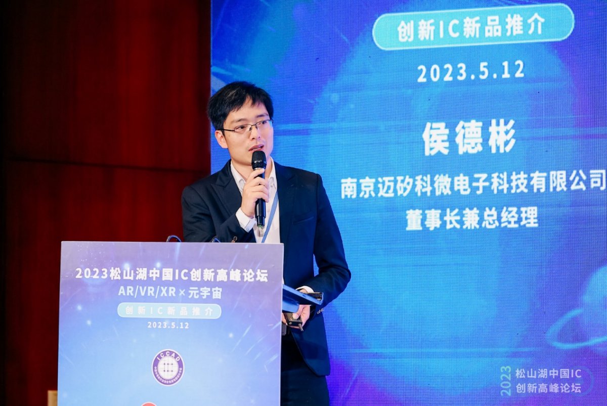 南京迈矽科：首颗802.11 aj标准国产45G毫米波Wi-Fi芯片MSTR202