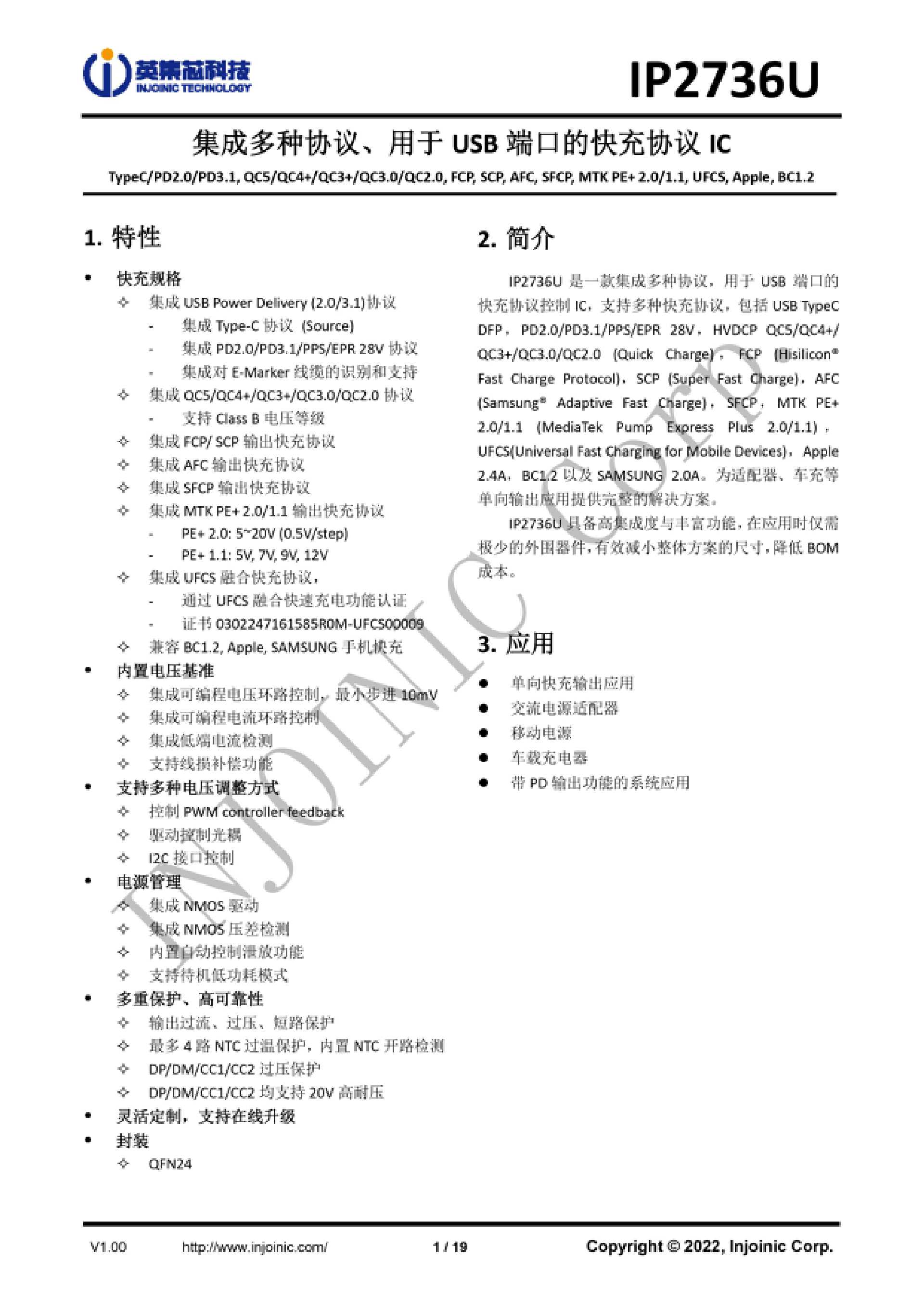 PD3.1协议全面支持，英集芯PD3.1协议芯片汇总-充电头网