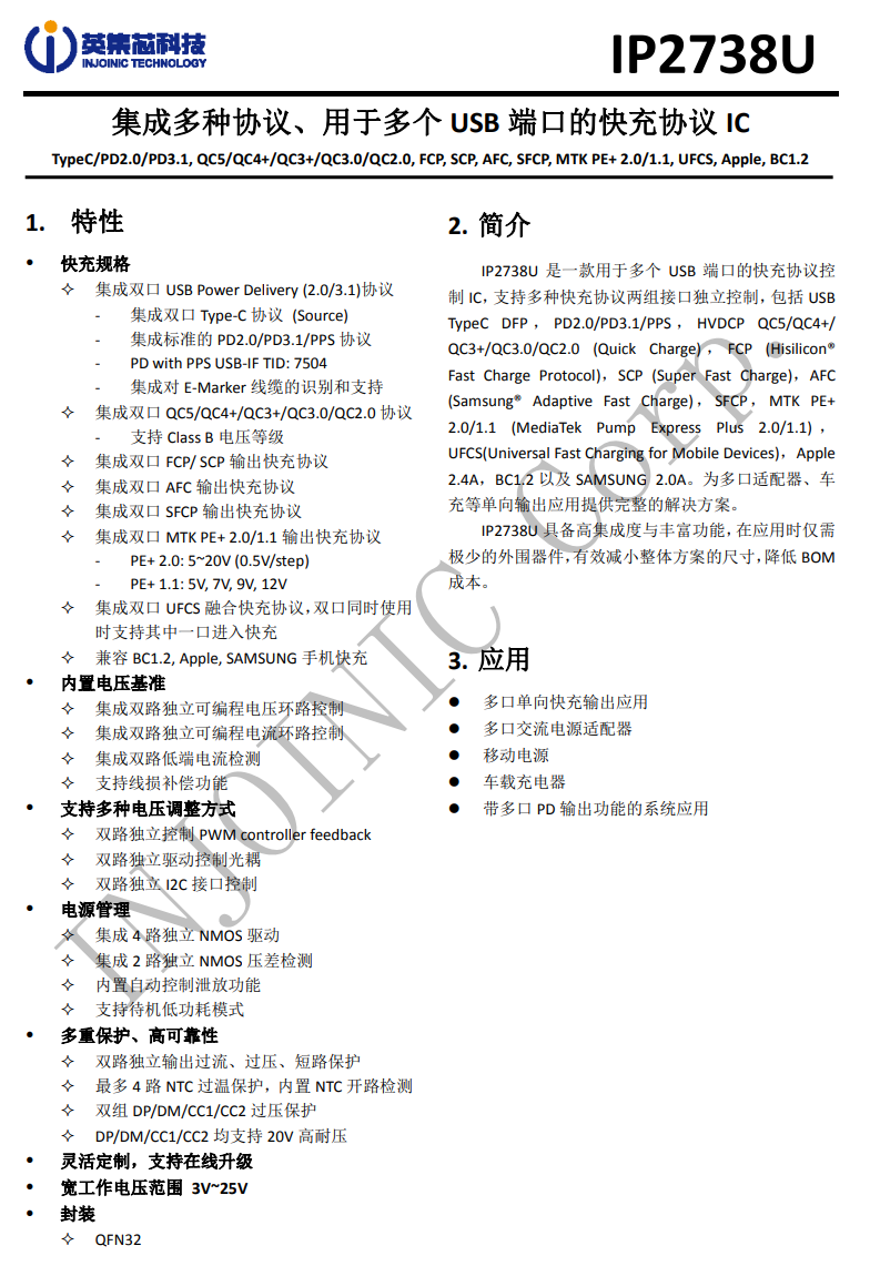 PD3.1协议全面支持，英集芯PD3.1协议芯片汇总-充电头网