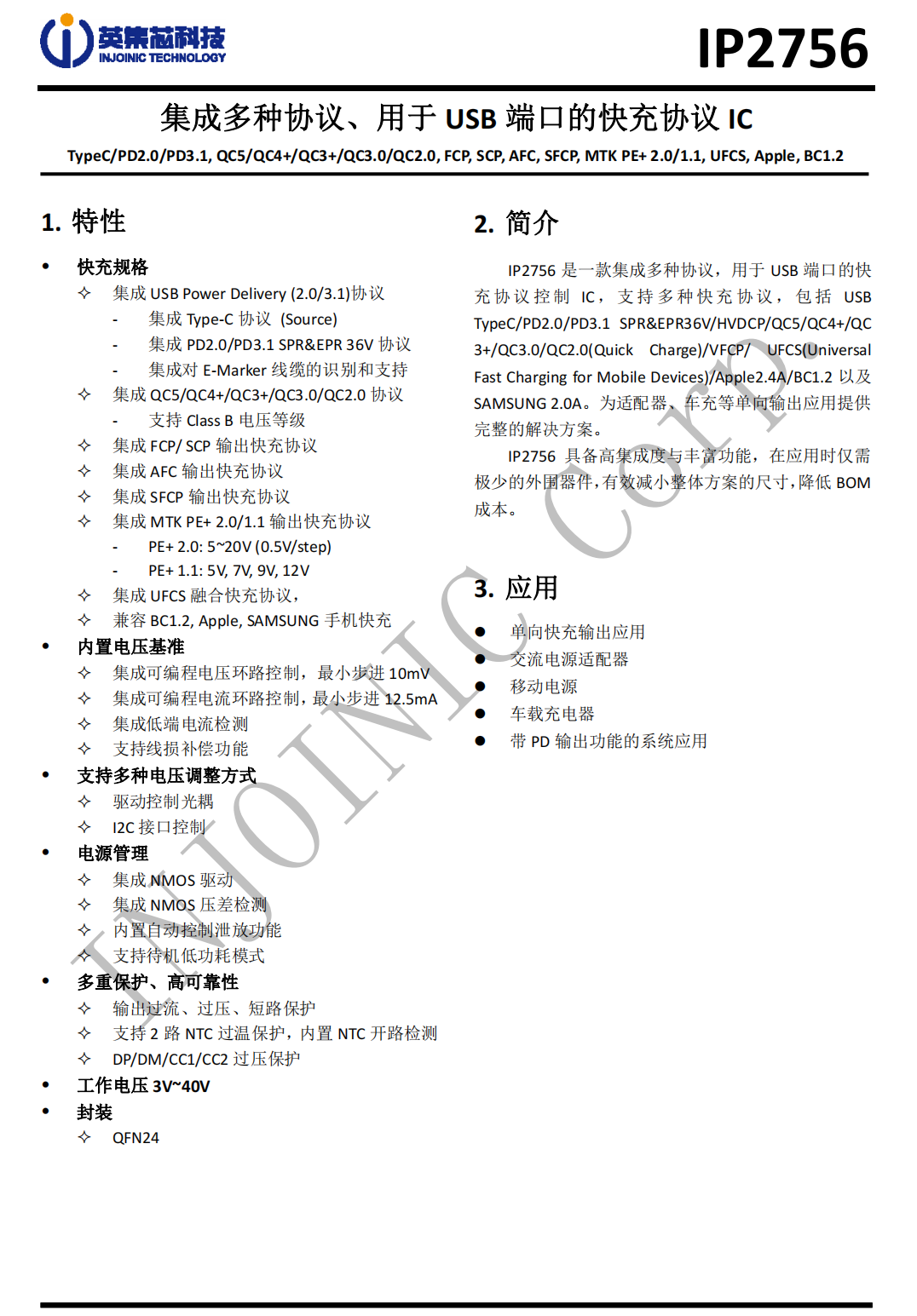 PD3.1协议全面支持，英集芯PD3.1协议芯片汇总-充电头网