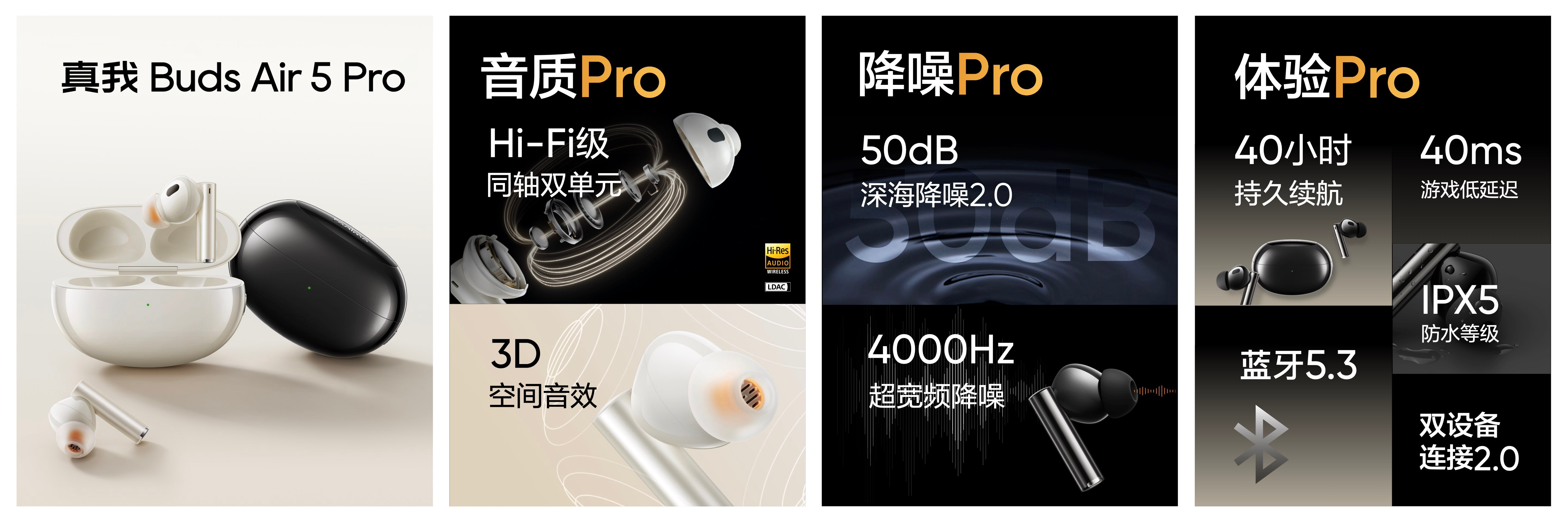真我realme发布会举行，真我Buds Air 5 Pro降噪TWS耳机亮相，小金标加持-我爱音频网