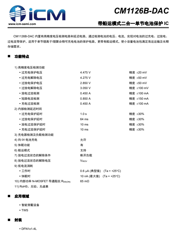 iCM创芯微CM1126B-DAC及CM1112-DB为OPPO Pen电子笔提供电池安全保障-我爱音频网