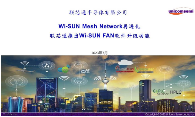 Wi-SUN Mesh Network再进化 联芯通推出Wi-SUN FAN软件升级功能