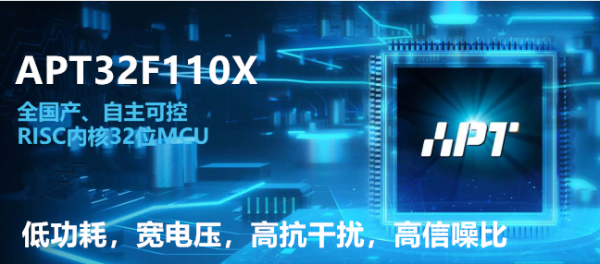 国产MCU发展机遇与挑战