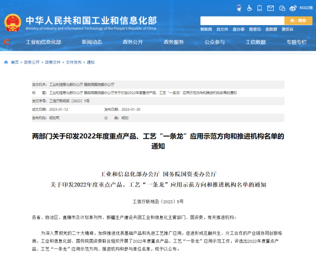 华大北斗入选2022年度重点产品、工艺“一条龙” 应用示范参与单位