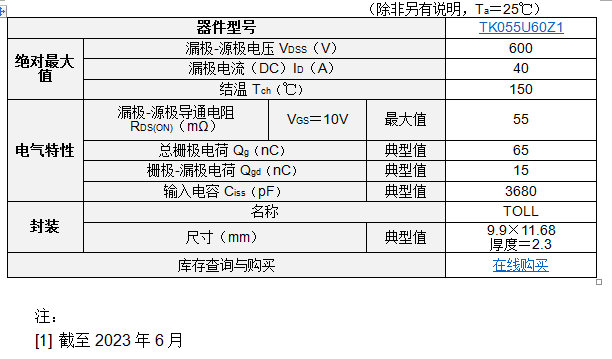 东芝推出采用超级结结构的600V N沟道功率MOSFET，助力提高电源效率