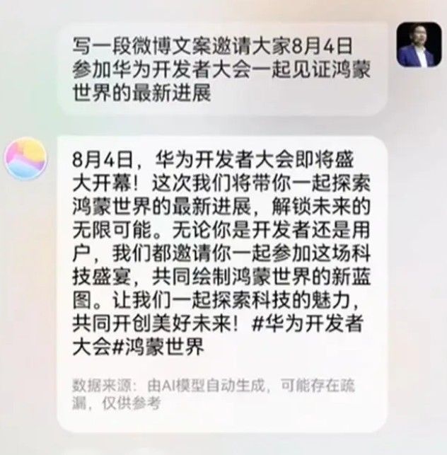 华为常务董事、终端事业群CEO余承东最新微博，邀请各界来参加2023年的华为开发者大会，并强调这份邀请文案，是要求智能语音助理小艺所写的。撷取自微博