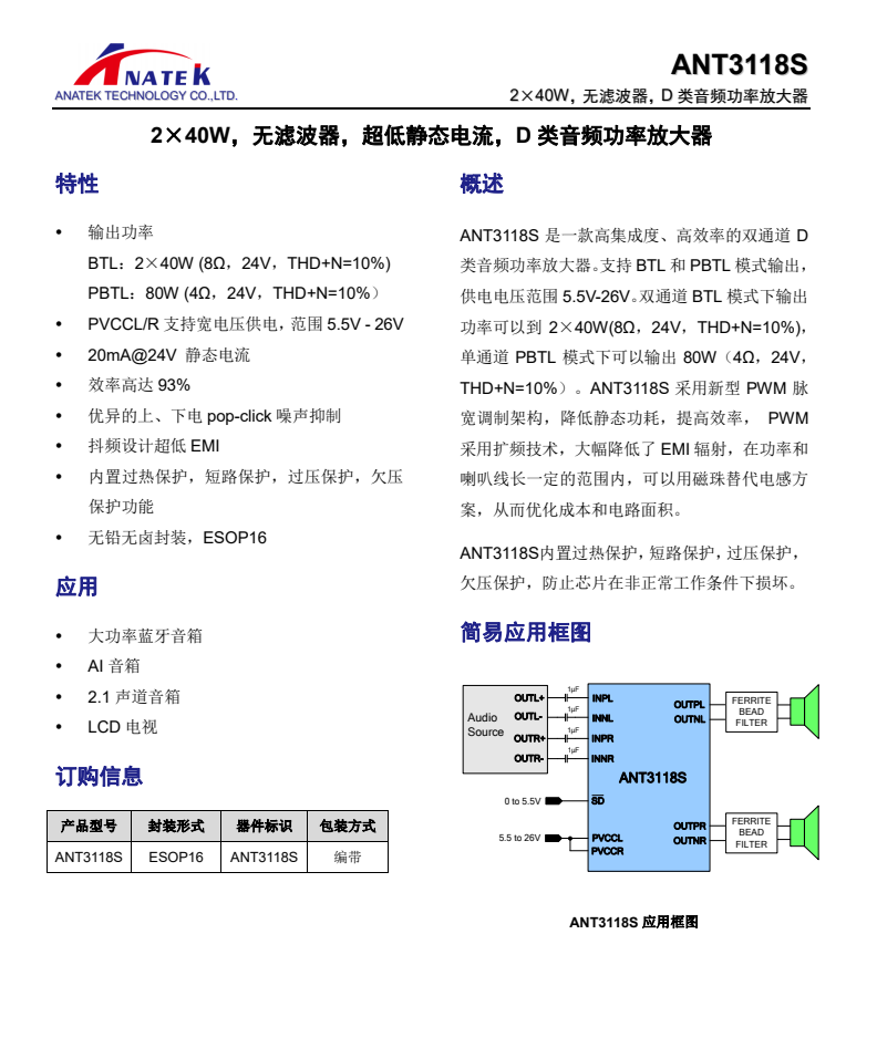 雅兰仕H8数字直播声卡音响采用安耐科ANT3118S+ANT6803+ANT2803解决方案-我爱音频网