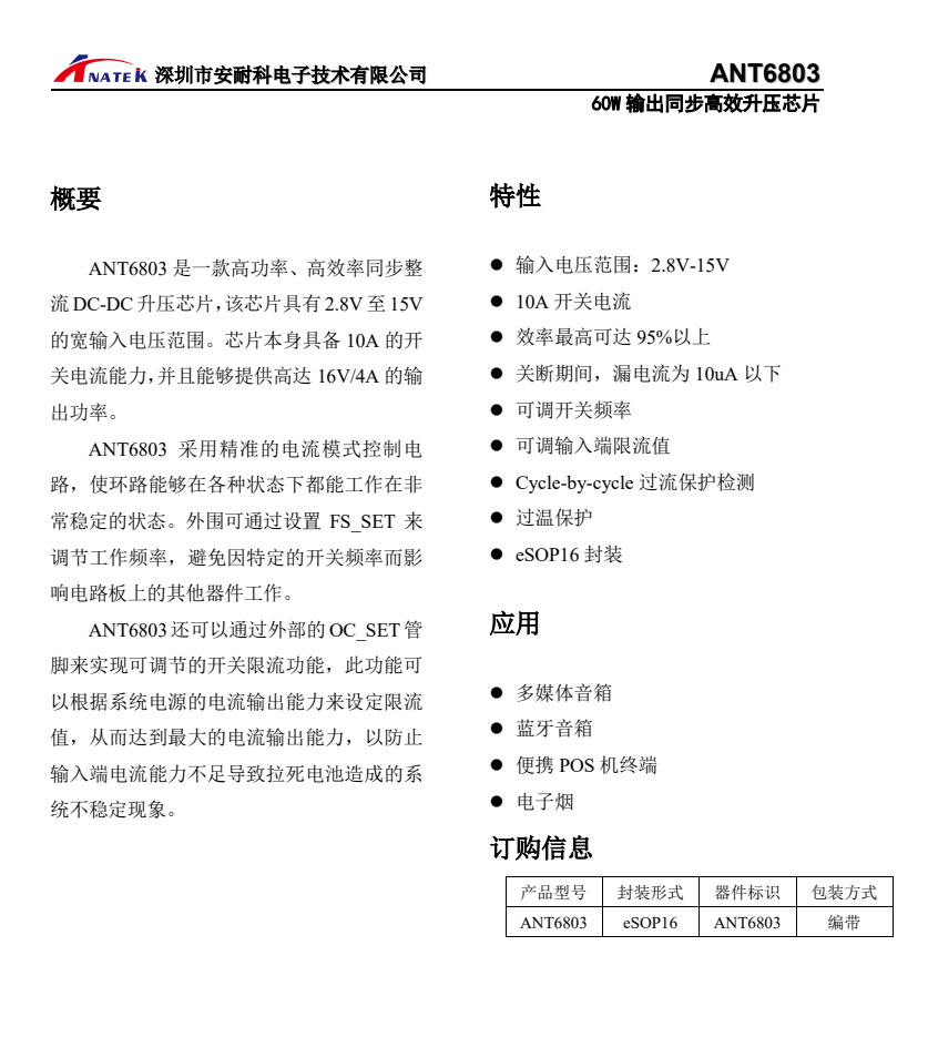 雅兰仕H8数字直播声卡音响采用安耐科ANT3118S+ANT6803+ANT2803解决方案-我爱音频网