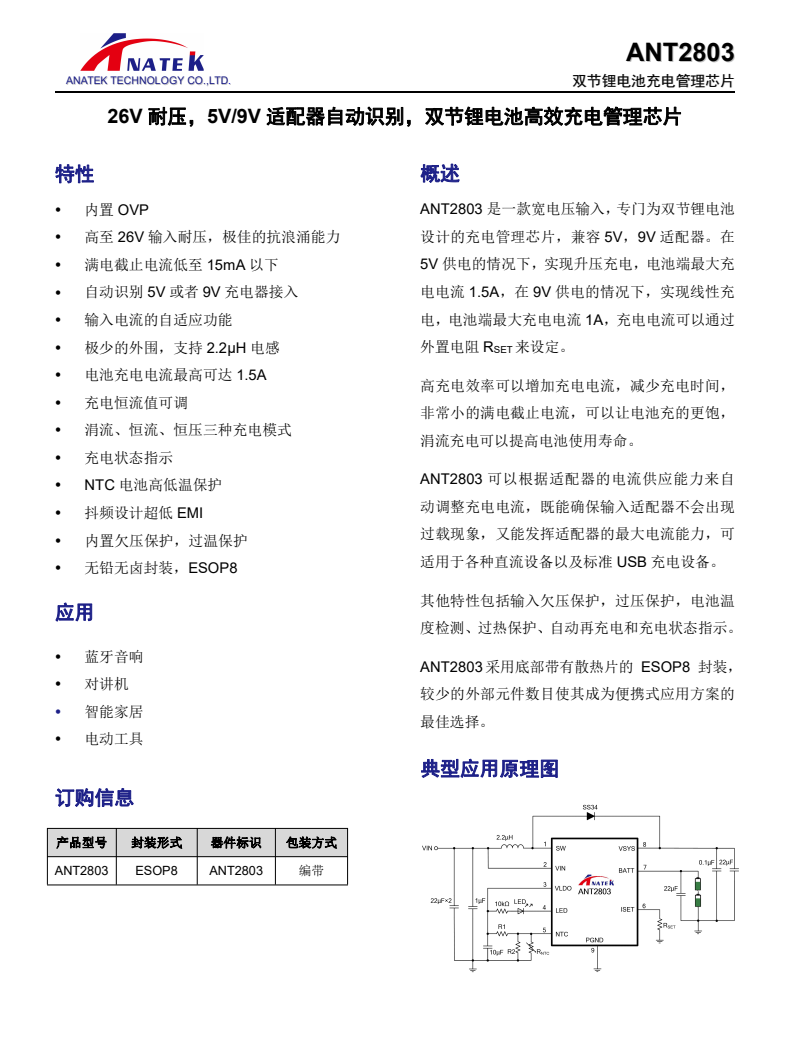 雅兰仕H8数字直播声卡音响采用安耐科ANT3118S+ANT6803+ANT2803解决方案-我爱音频网