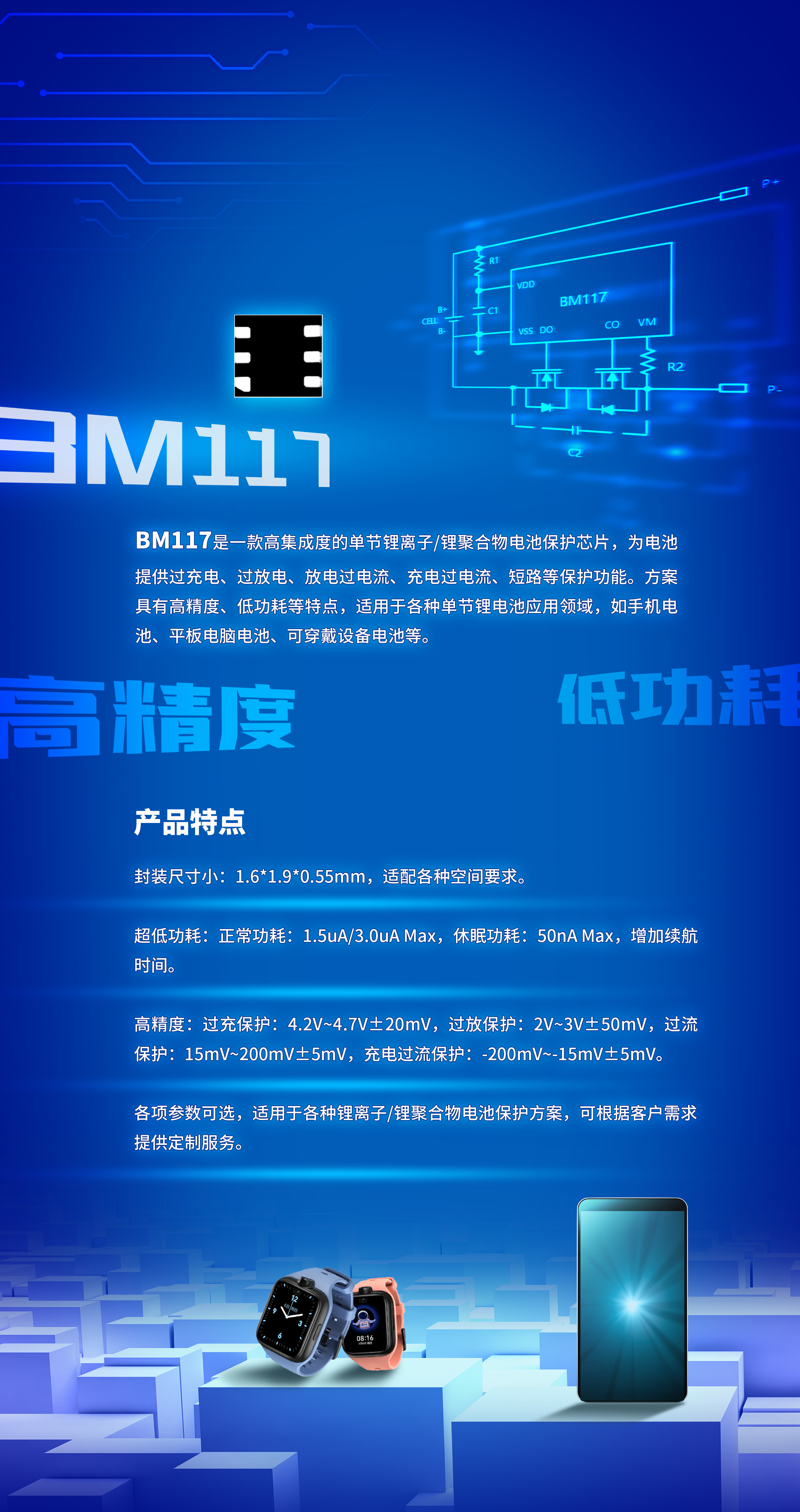 比亚迪半导体高品质锂电保护芯片智能穿戴安全守护“神器”-我爱音频网