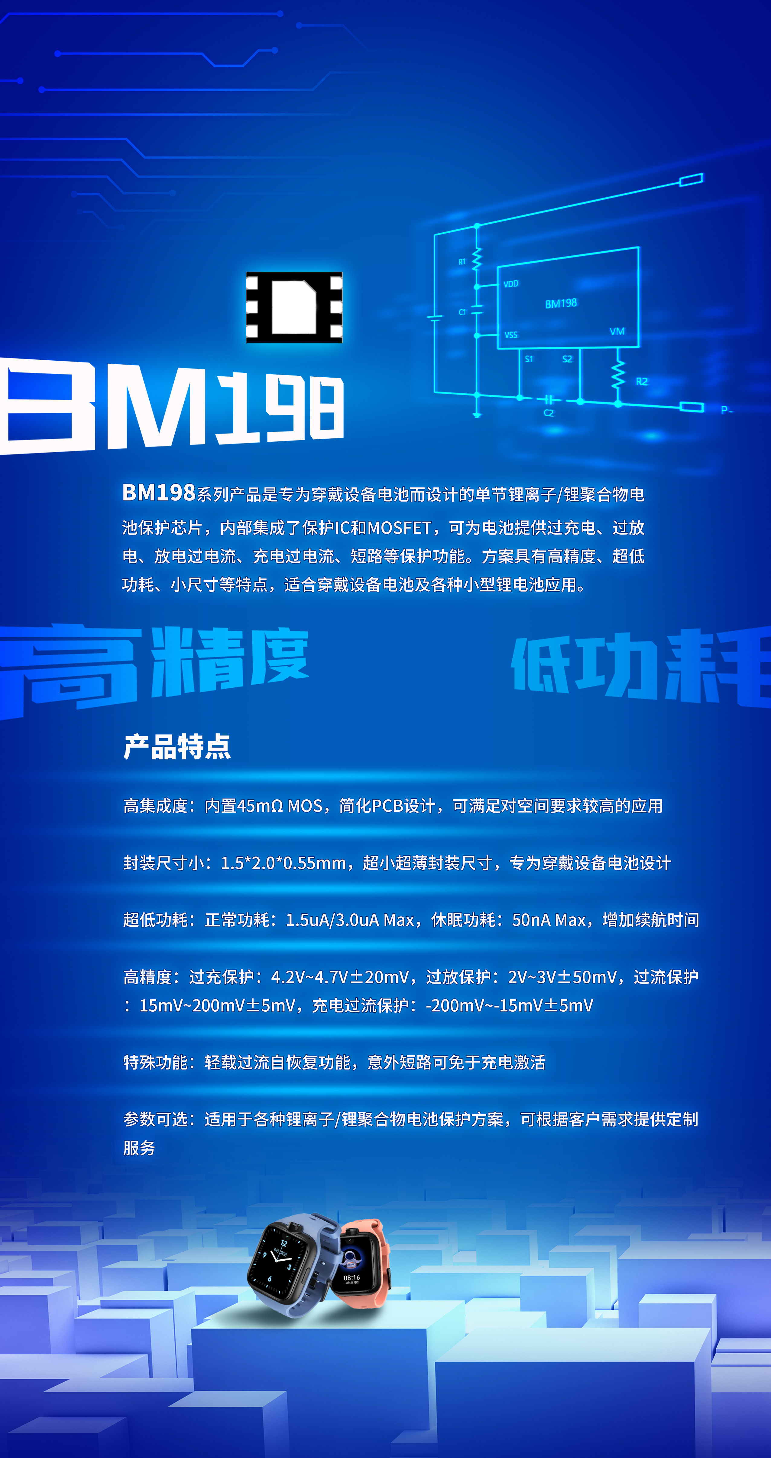 比亚迪半导体高品质锂电保护芯片智能穿戴安全守护“神器”-我爱音频网