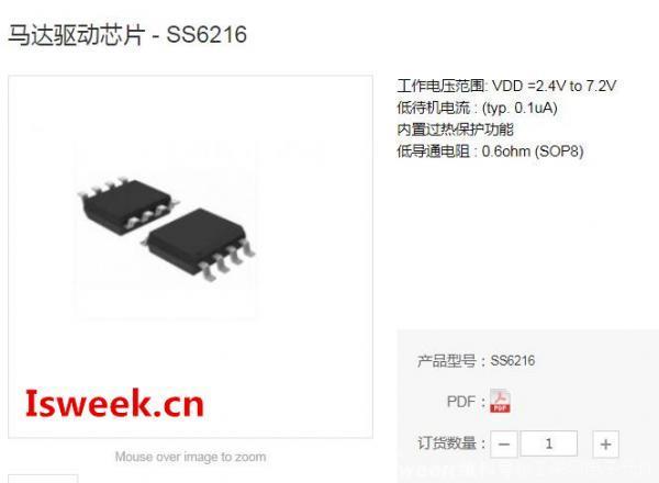 国产直流马达驱动芯片SS6216的功能参数以及应用