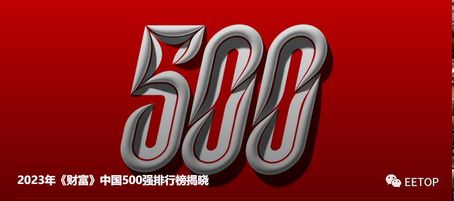 2023中国500强出炉：国家电网第一、华为33、台积电52、中芯国际308、小米及联想退步明显