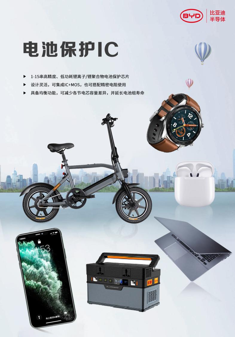 比亚迪半导体高品质锂电保护芯片智能穿戴安全守护“神器”-我爱音频网