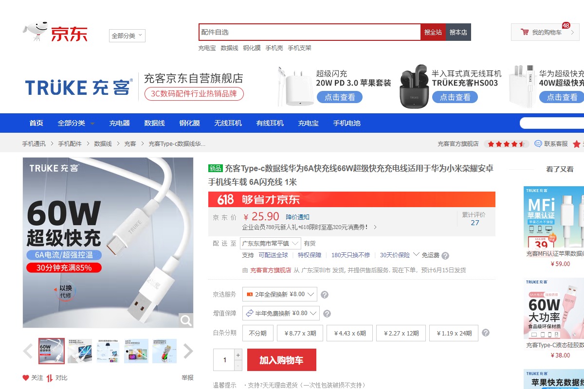 充客618好物推荐-充电头网