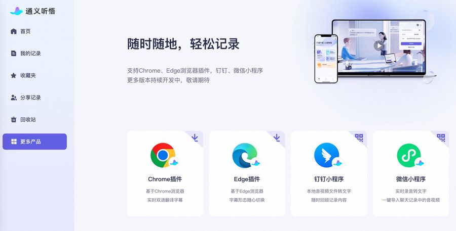 阿里云通义听悟再升级，上线三大实用功能