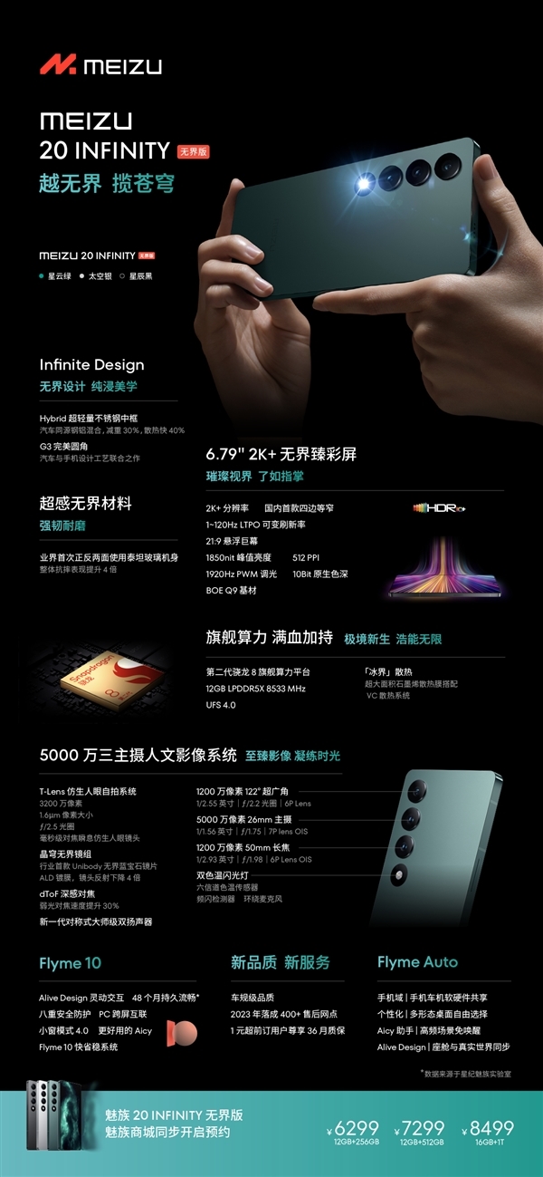 魅族20系列采用车规级标准，搭载自研天问S1芯片支持卫星通信