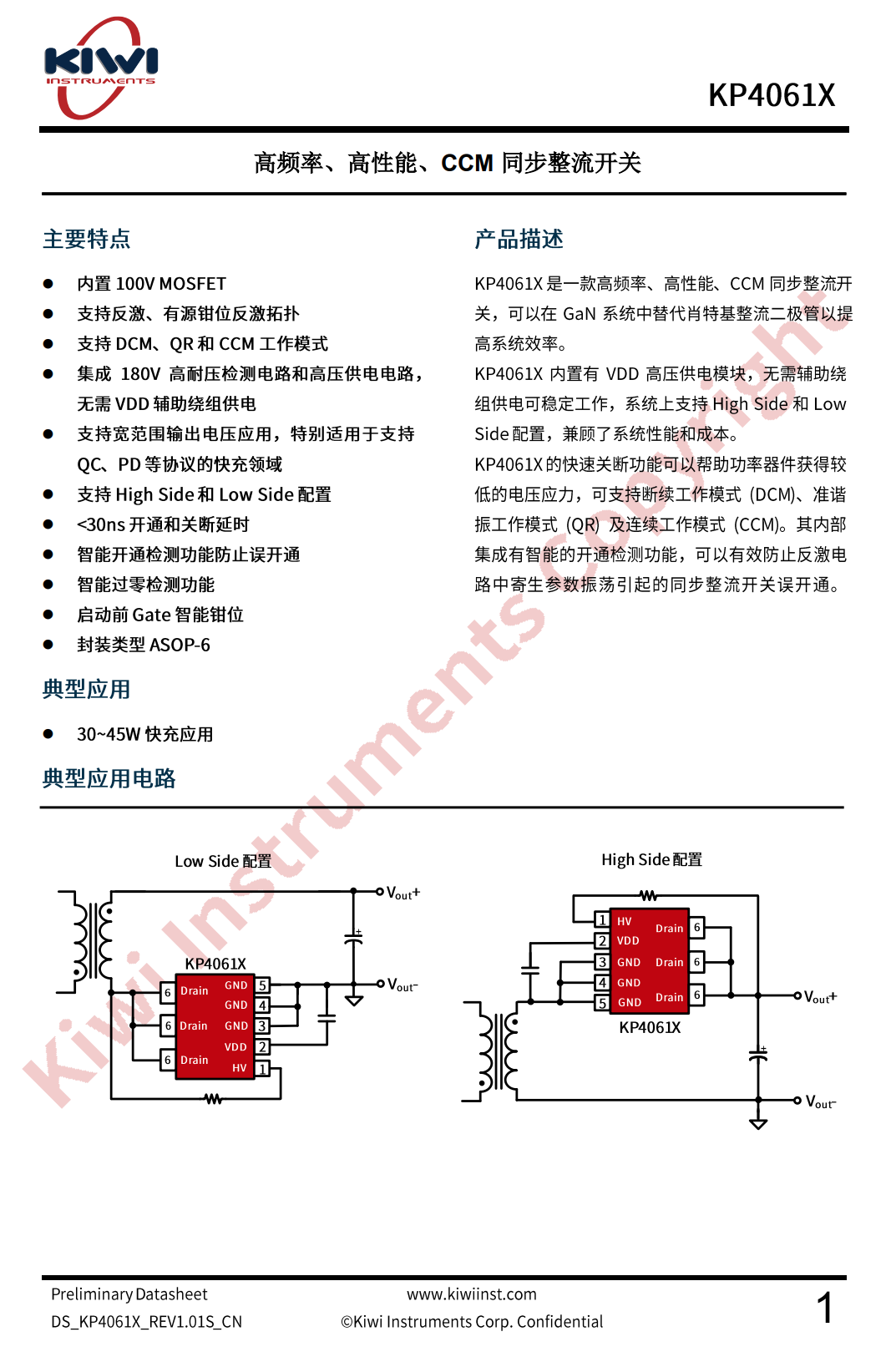 必易微 KP22062、KP40612 被迪士尼 30W 充电器采用-充电头网