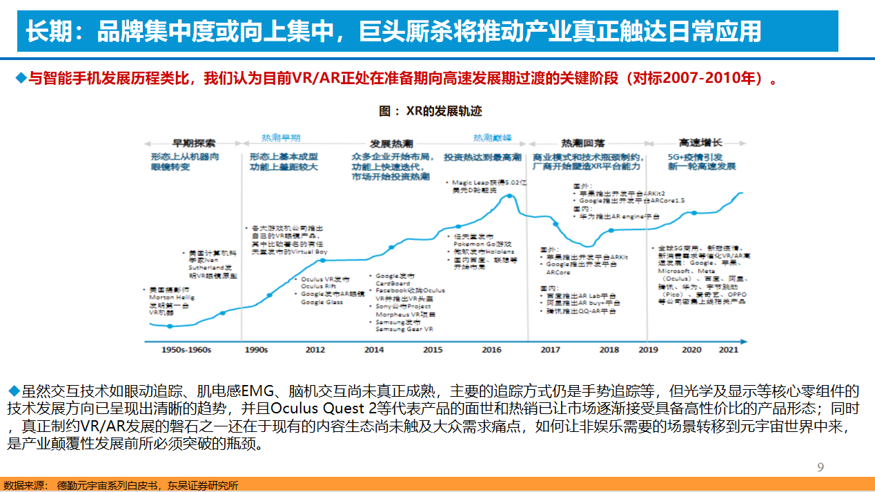演讲回顾 | 东吴证券首席分析师马天翼分析展望VR产业发展趋势-我爱音频网