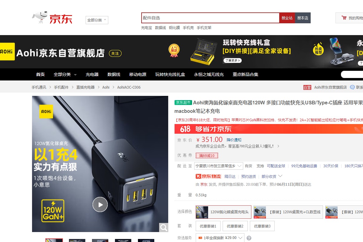 奥海618好物推荐-充电头网