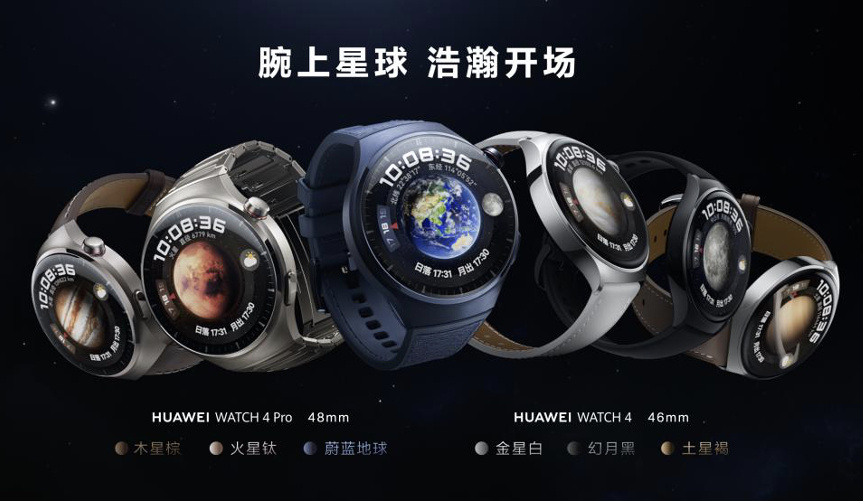 健康监测技术再突破，华为Watch 4系列、华为手环8发布