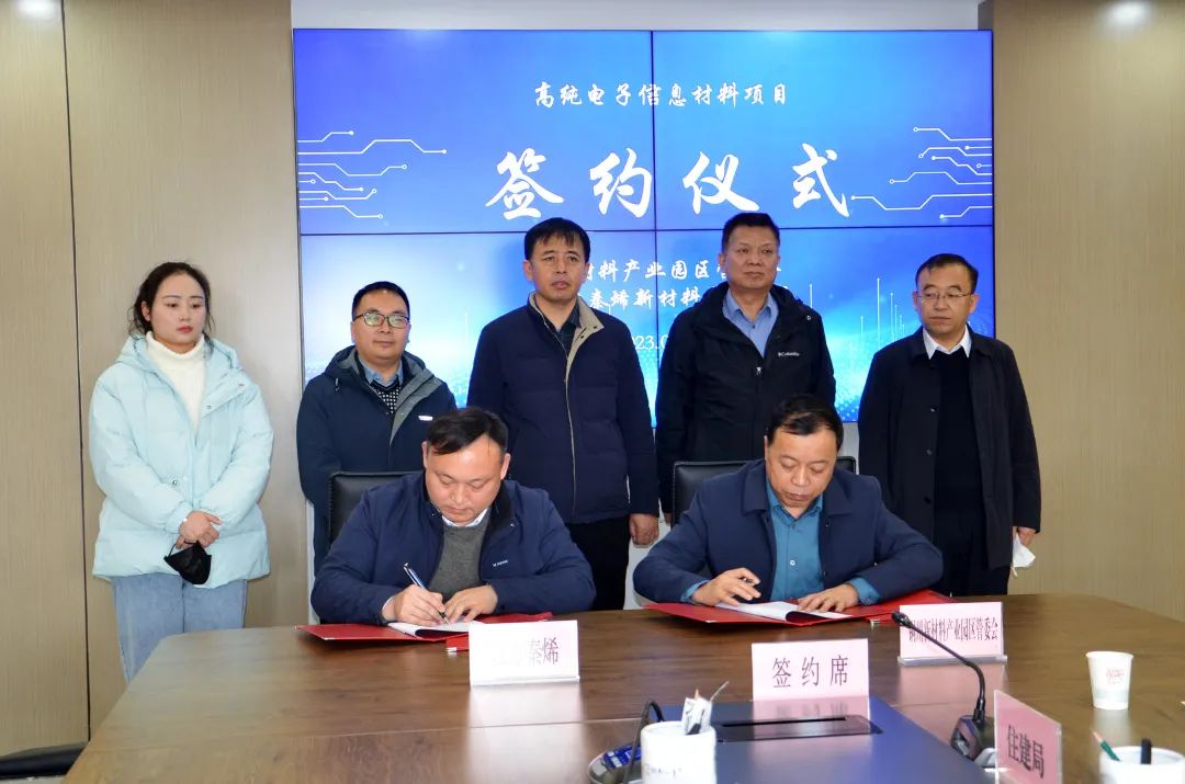 江苏秦烯新材料高纯电子信息材料项目签约陕西铜川
