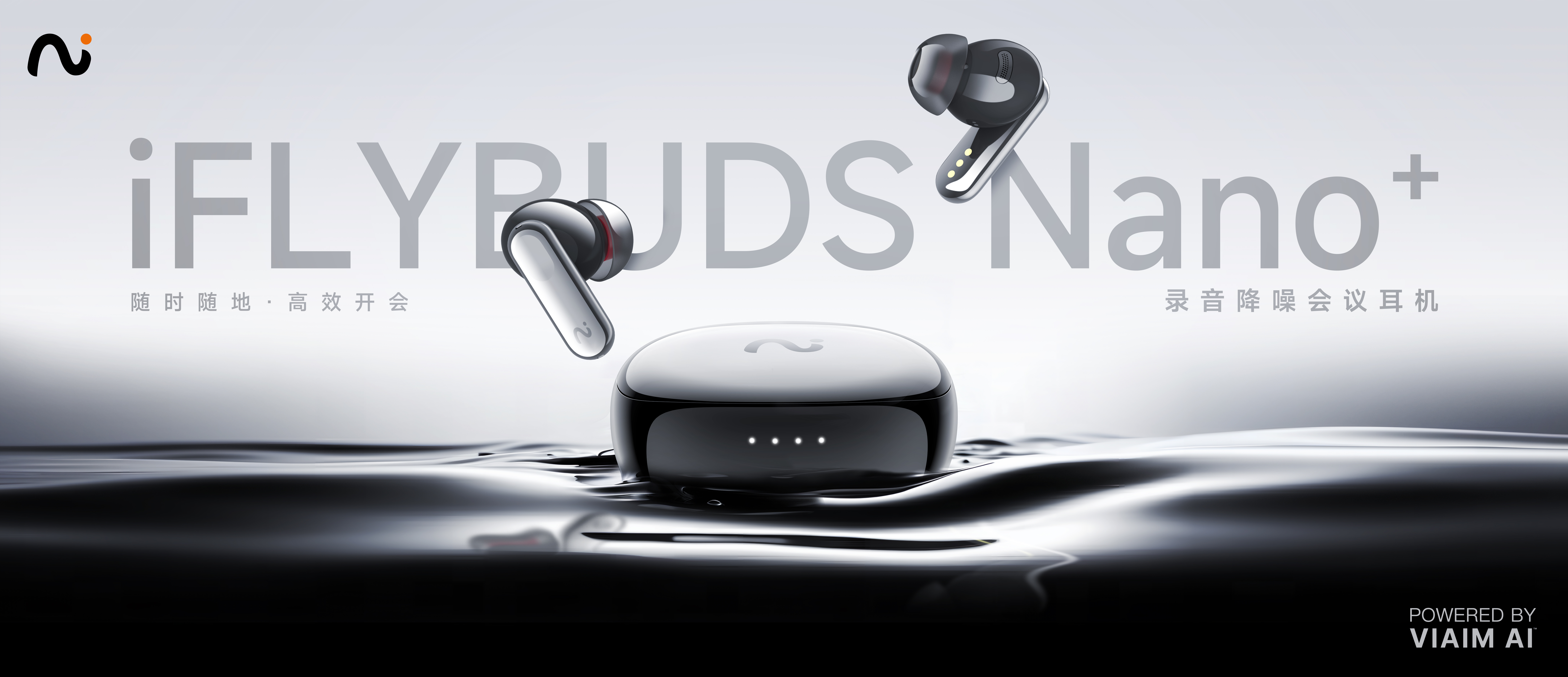 iFLYBUDS Nano系列会议耳机发布，支持录音转写转译，录音闪存等功能