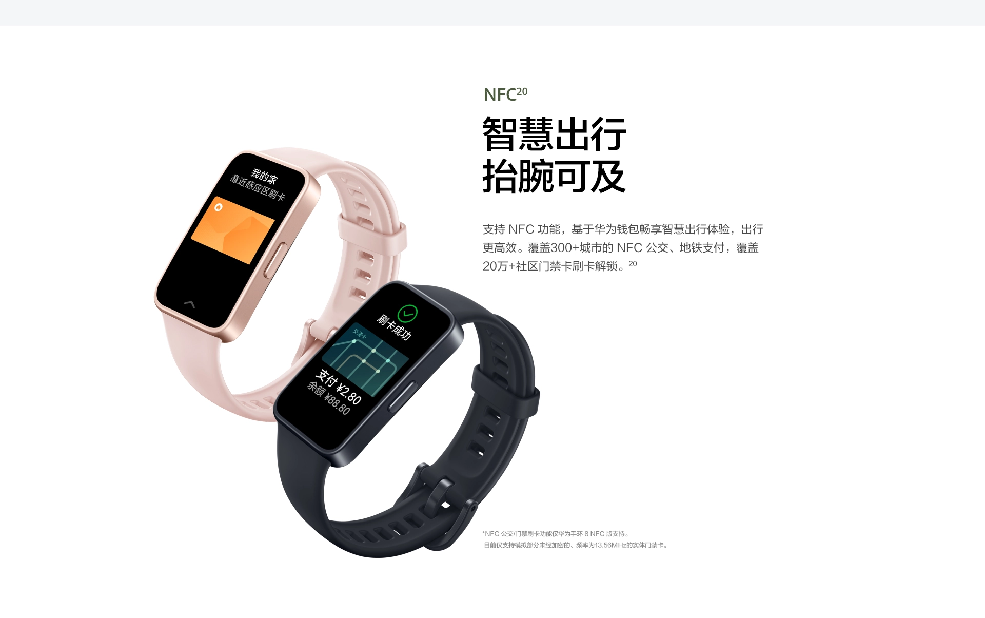 健康监测技术再突破，华为Watch 4系列、华为手环8发布-我爱音频网