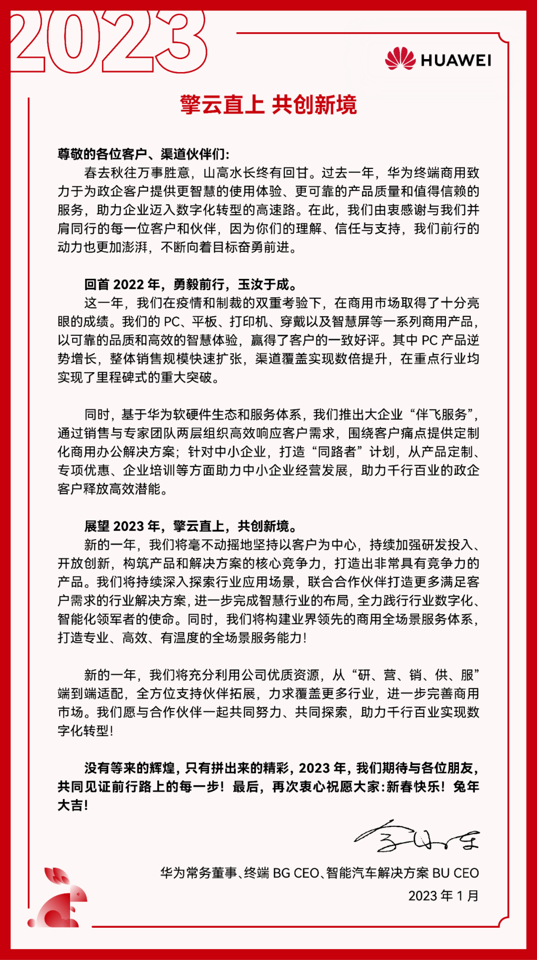 余承东：去年华为PC逆势增长 2023将持续增加研发投入