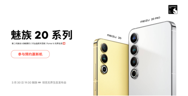 魅族领克无界生态发布会， 3 月 30 日见！-我爱音频网