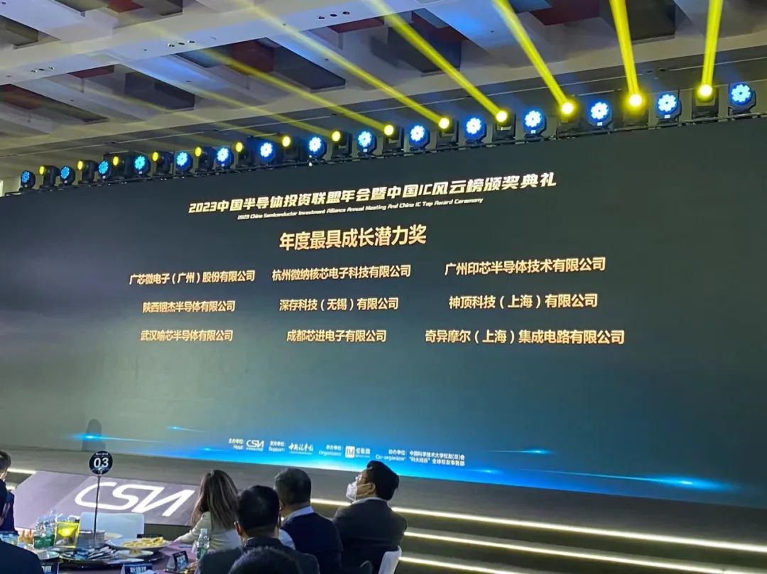 奇异摩尔荣获中国IC风云榜2022年度最具成长潜力奖