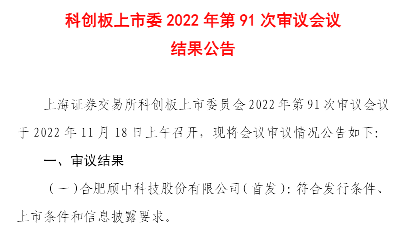 颀中科技科创板IPO成功过会：显示芯片封测行业领先地位稳固 多元布局开辟成长空间