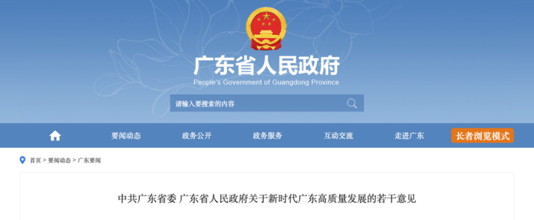广东：推进“广东强芯”工程、核心软件攻关工程