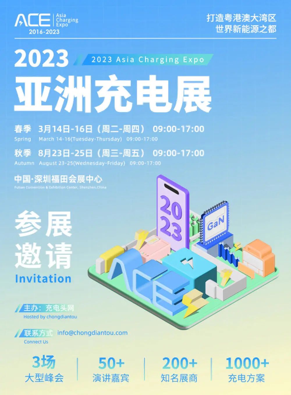 2023（春季）亚洲充电展将于3月14日开幕，41家第三代半导体企业参展-充电头网
